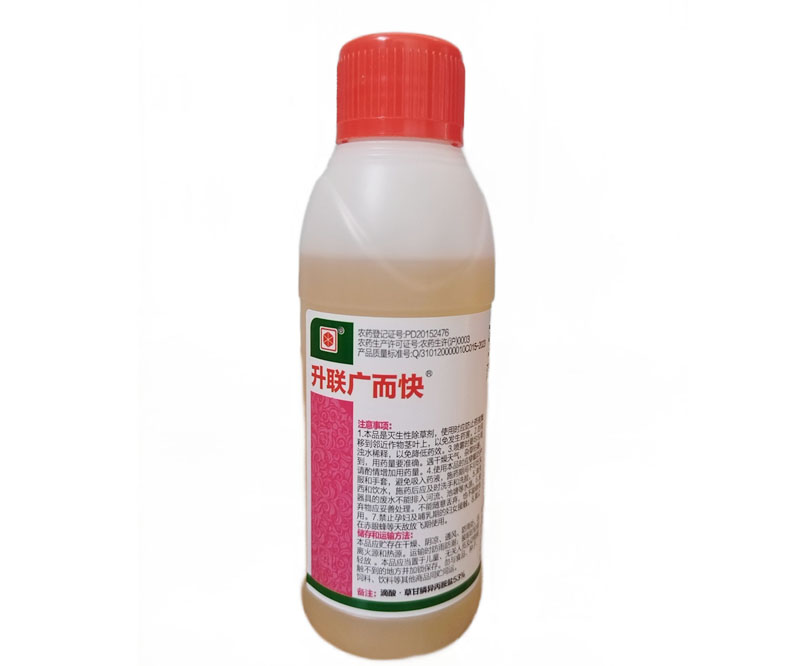 升聯(lián)廣而快 滴酸草甘膦