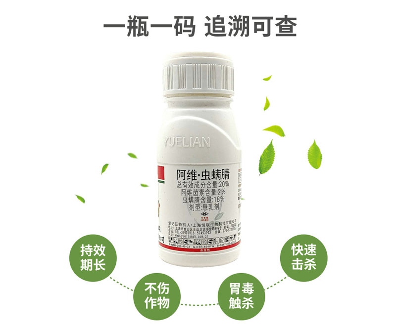 阿維蟲螨腈